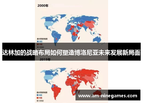 达林加的战略布局如何塑造博洛尼亚未来发展新局面