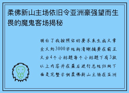 柔佛新山主场依旧令亚洲豪强望而生畏的魔鬼客场揭秘