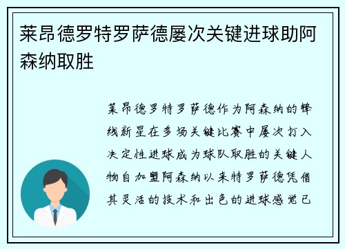 莱昂德罗特罗萨德屡次关键进球助阿森纳取胜