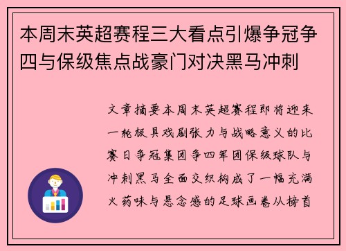 本周末英超赛程三大看点引爆争冠争四与保级焦点战豪门对决黑马冲刺