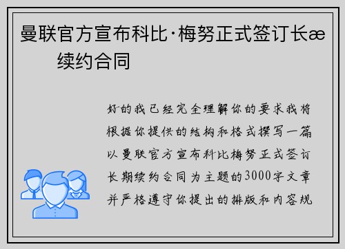曼联官方宣布科比·梅努正式签订长期续约合同